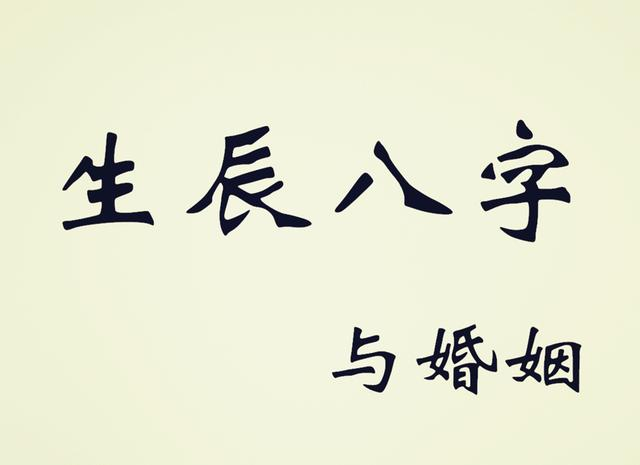 婚姻测算