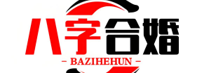 合婚测算网